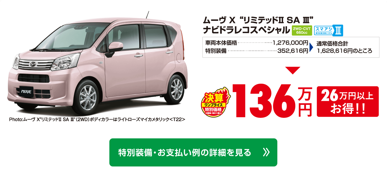 ムーヴX