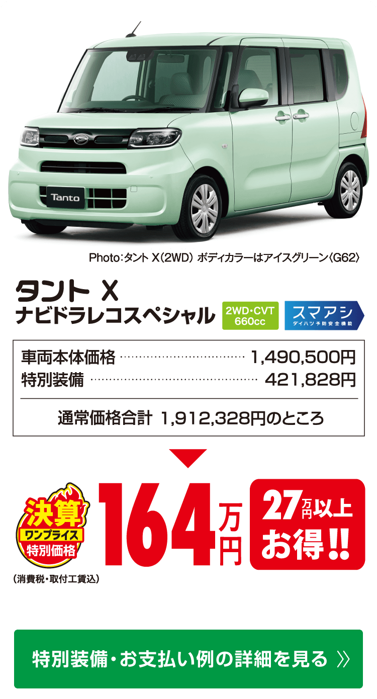 タントX