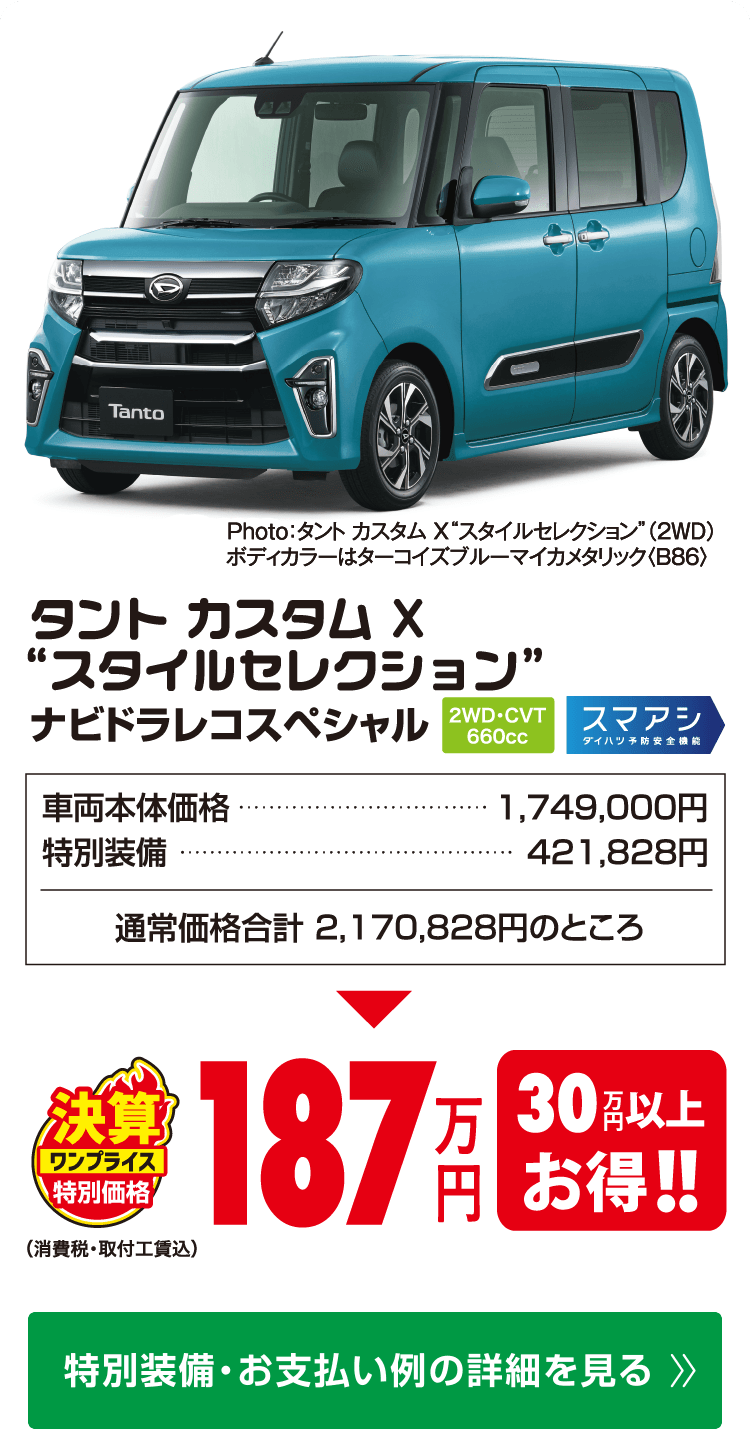 タントX　カスタムX