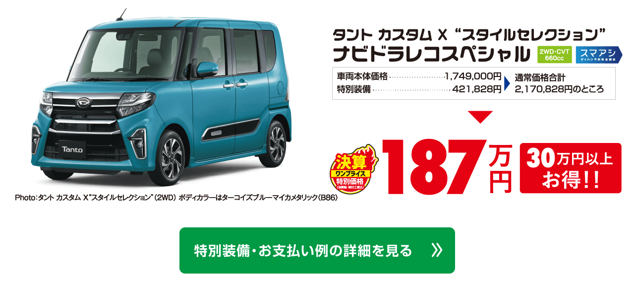 タントX　カスタムX