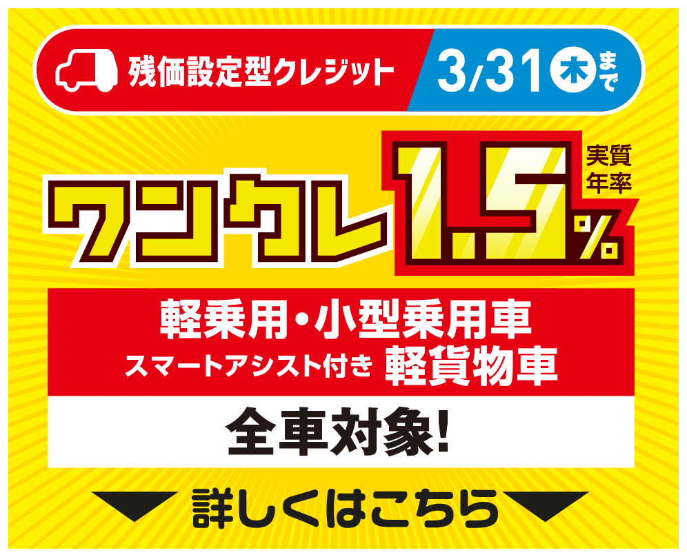 ワンクレ1.5%