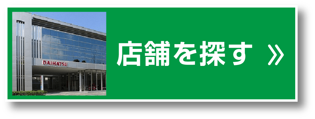 店舗を探す