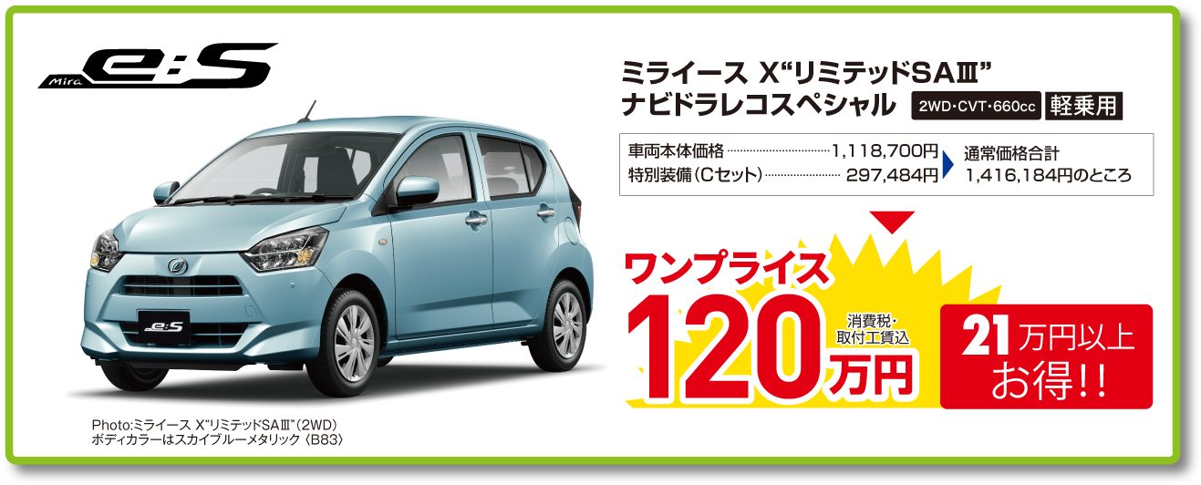 ミライース